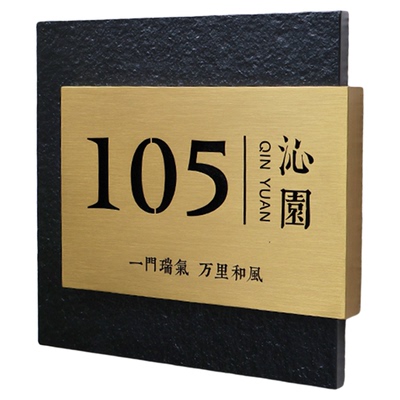 火烧石金属高级感轻奢门牌号定制