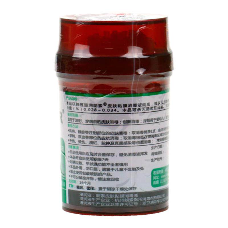 朗索复合碘一次性便携式消毒棉签