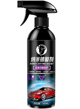 汽车镀膜纳米镀晶镀膜速效喷雾