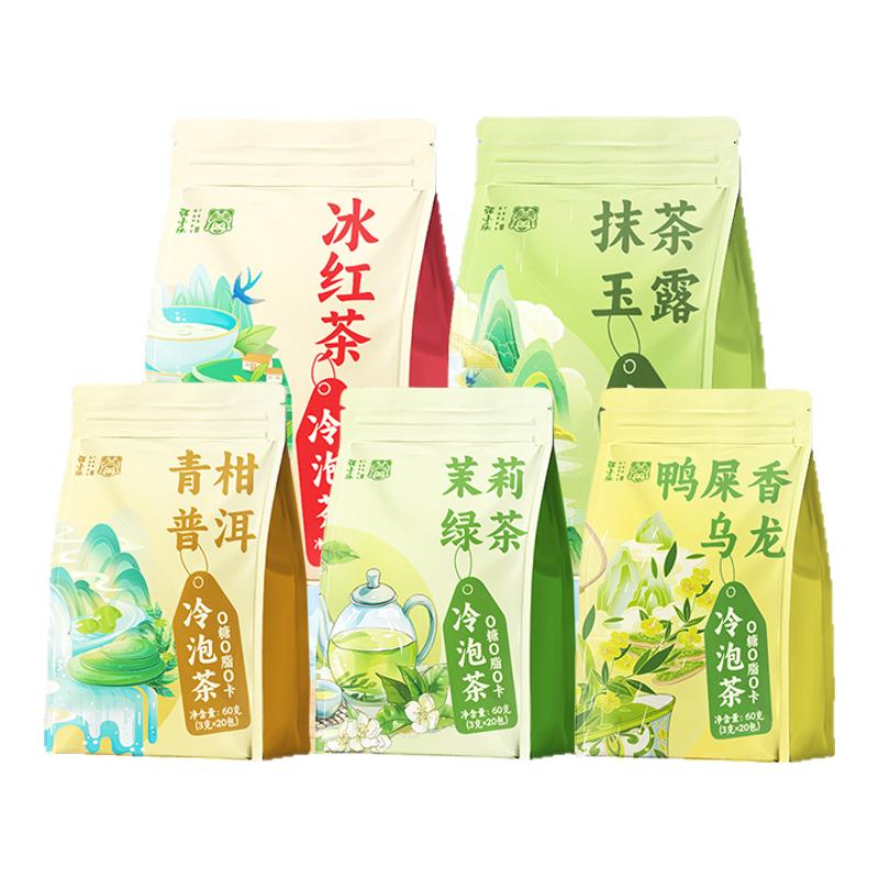 冷泡茶茶包茉莉花茶茶叶冷萃茶绿茶抹茶青柑普洱泡水喝正品旗舰店