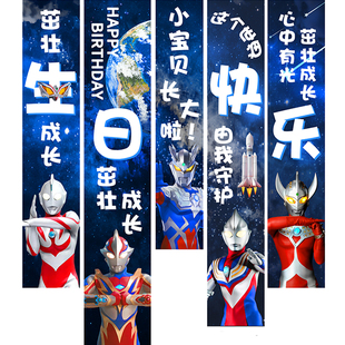 男孩生日奥特曼条幅气球主题室内客厅布置儿童派对卡通背景墙装饰