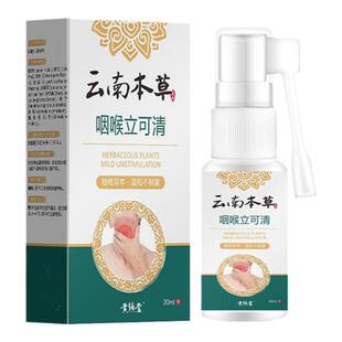 云南本草咽喉立可清嗓子哑声音嘶哑药声带损伤息肉修复神器喷雾剂