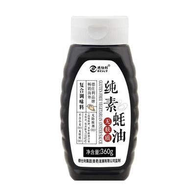 【推荐】无麸质纯素蚝油无碘盐