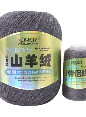 美织轩新品手编山羊绒线柔软舒适