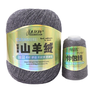 美织轩软黄金山羊绒线6+6手编羊绒线中细羊绒线围巾手工diy毛线团