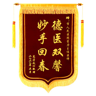 木雷锦旗定做定制感谢医生送老师物业服务美容院幼儿园月子中心月嫂生日教师律师驾校教练高档植绒旌旗订制作