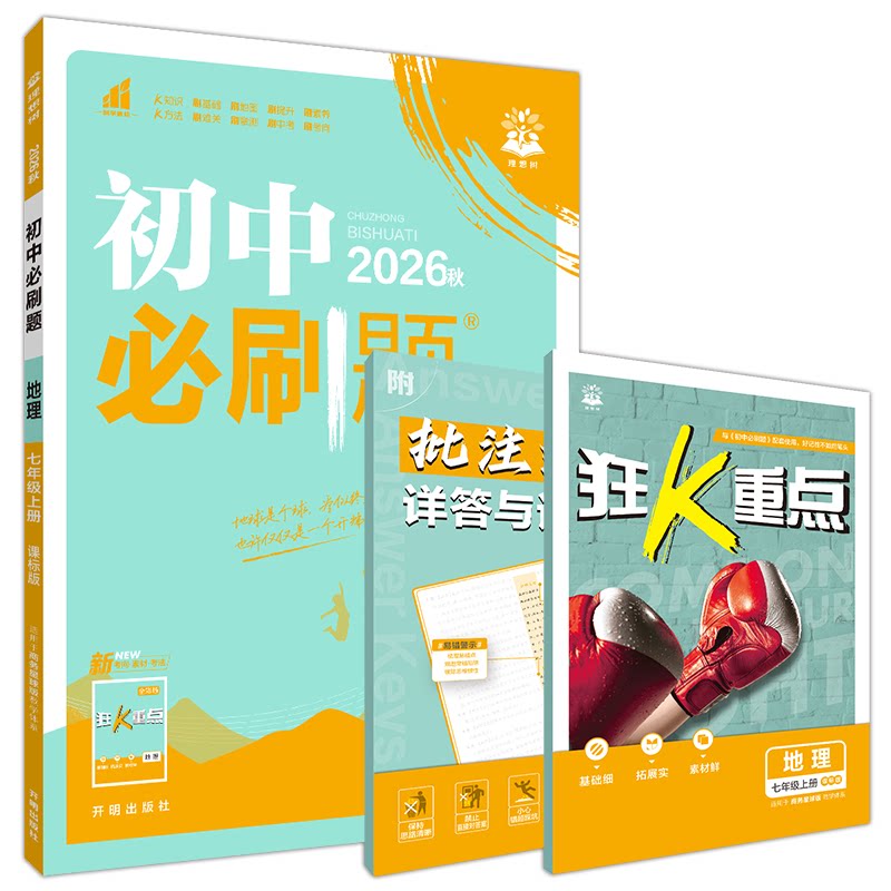七年级上册课标版商务星球版