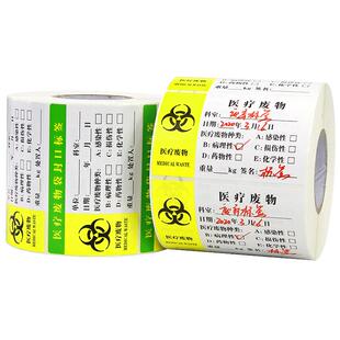医疗废物标签贴纸80*50*800张封口贴垃圾医疗包装袋不干胶医用警示标医疗废弃物标识医疗废物袋封口定做印刷