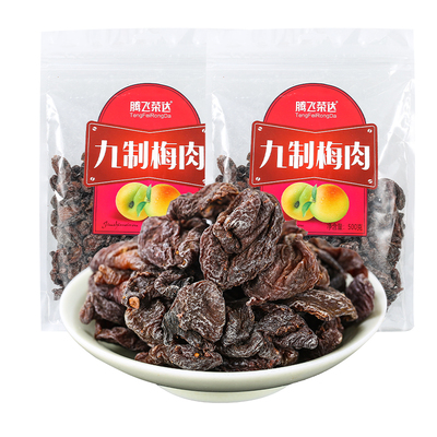 腾飞九制梅肉散装500g蜜饯果脯