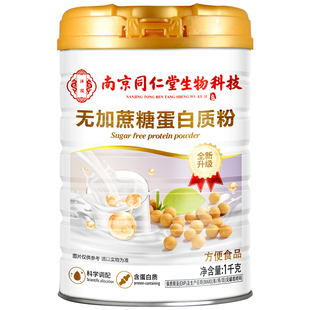 蛋白质粉中老年人蛋白粉无蔗糖双蛋白专用营养品糖尿人正品旗舰店