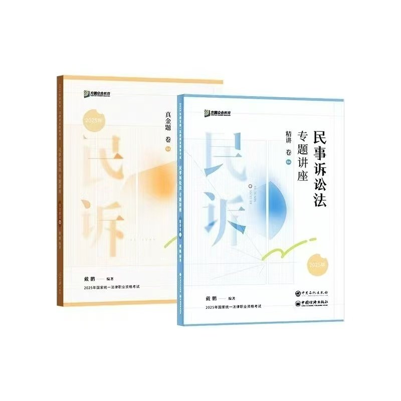 2026法考全套资料众合司法考试精讲柏浪涛孟献贵杨帆