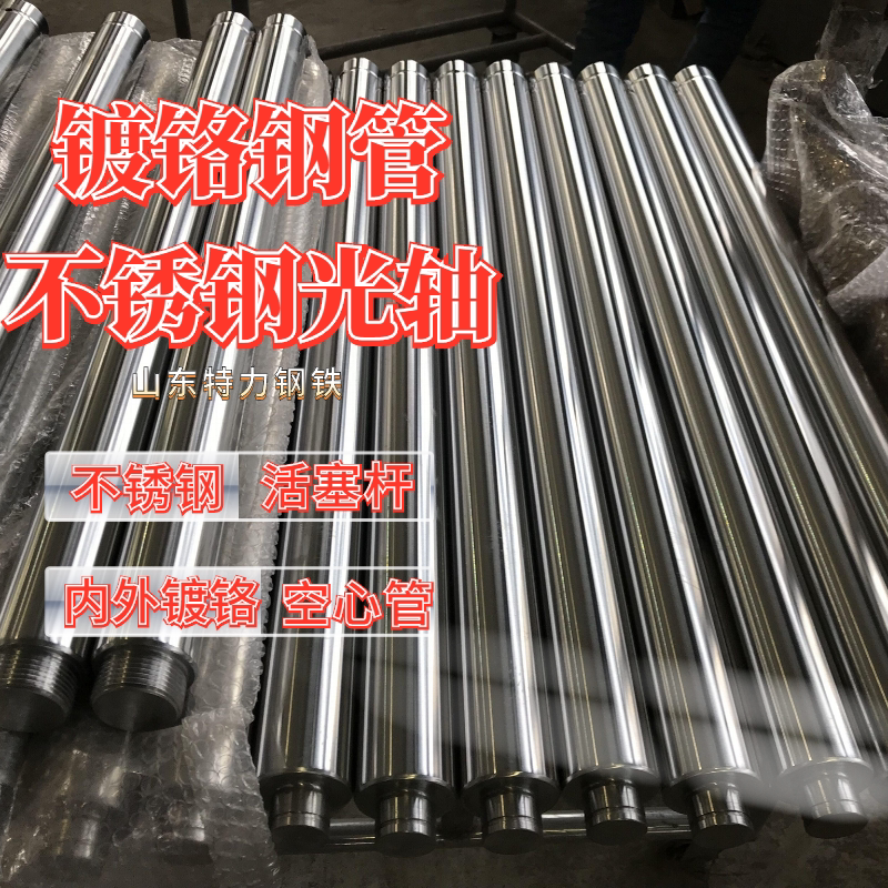 304不锈钢镀铬光轴活塞杆导轨 316不锈钢镀铬棒空心杆 绗磨油缸管