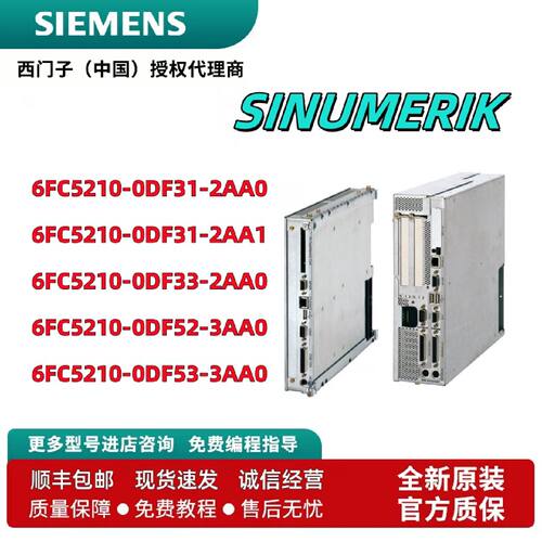 议价6FC5210-0DF31/0DF33/0DF52/2AA0/2AA1/3AA0控制器数控模块