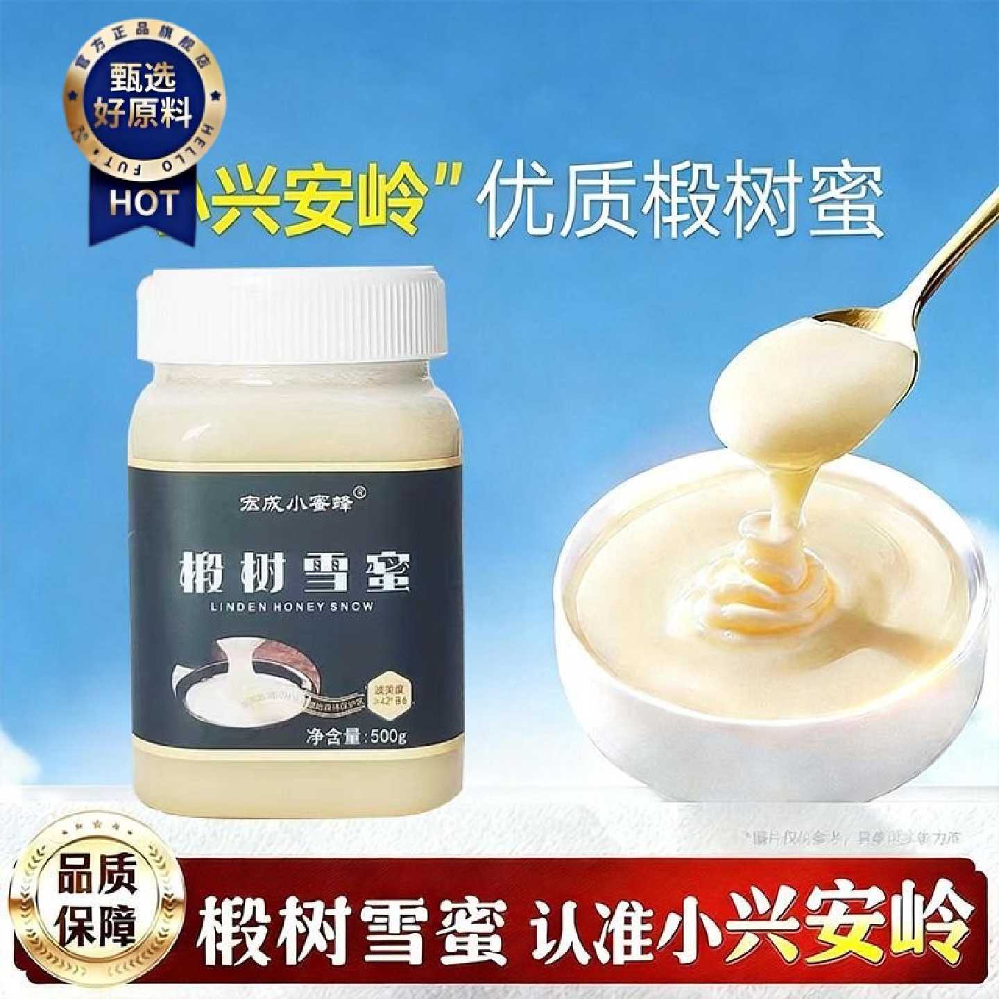 东北小兴安岭椴树蜜500g罐装正宗黑蜂椴树蜂蜜结晶东北雪蜂蜜