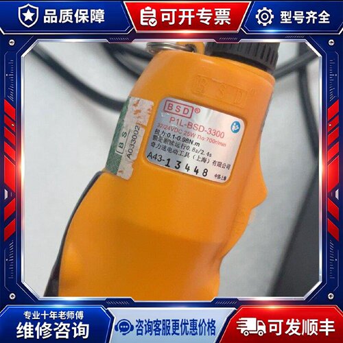 【议价-可维修】BSD-3300L 1N.m /均有货