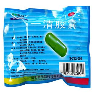康弘一清胶囊便秘口疮口舌生疮官方旗舰店药房清热解毒正品通便