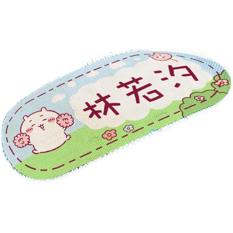 幼儿园名字贴布料可水洗姓名贴防水自粘贴校服被子贴儿童标签定制