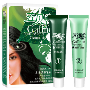 五贝子植物染发剂天然五倍子焗油染发膏霜纯彩色一梳黑一洗黑包邮