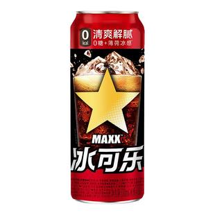 【百补】MAXX 新版冰可乐0糖0脂0卡碳酸饮料 整箱 330ml*6罐