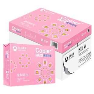 亚太森博B4 B5 8k 16k打印复印纸8开纸16开纸八开白纸试卷纸素描纸手抄报用纸画画纸草稿纸单包整箱