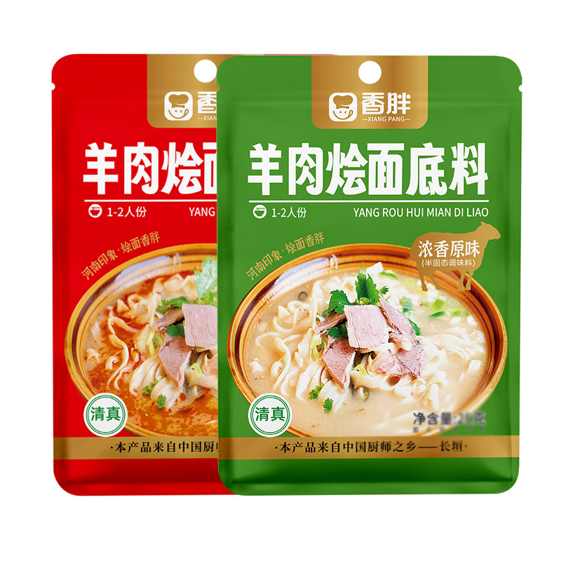 烩面香胖清真羊肉汤商用包邮