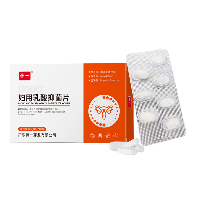 妇用乳酸抑菌片私处瘙痒球菌妇科