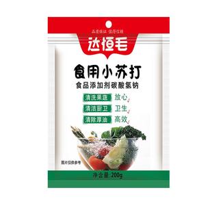 【200g克4袋】达恒毛小苏打粉清洁去污除垢多功能食品级厨房家用