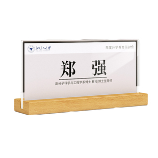 亚克力会议牌桌牌摆台立牌座位台卡定制贵宾嘉宾领导职位展示桌面台签双面评委座位姓名介绍铭牌水牌席位桌签