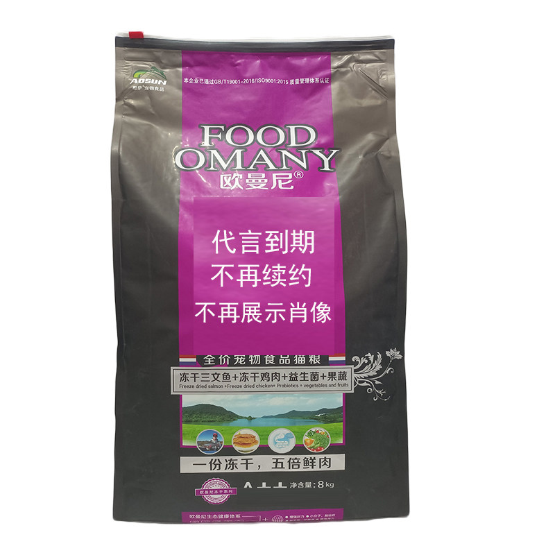 欧曼尼鸡肉三文鱼幼猫通用双拼粮