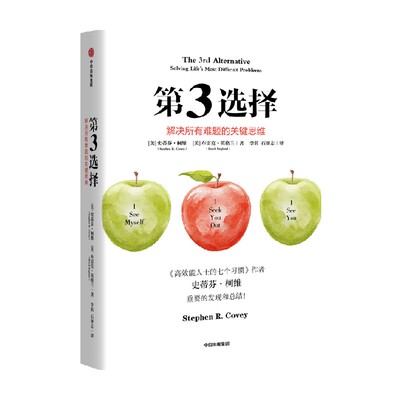 第3选择：解决所有难题的关键思