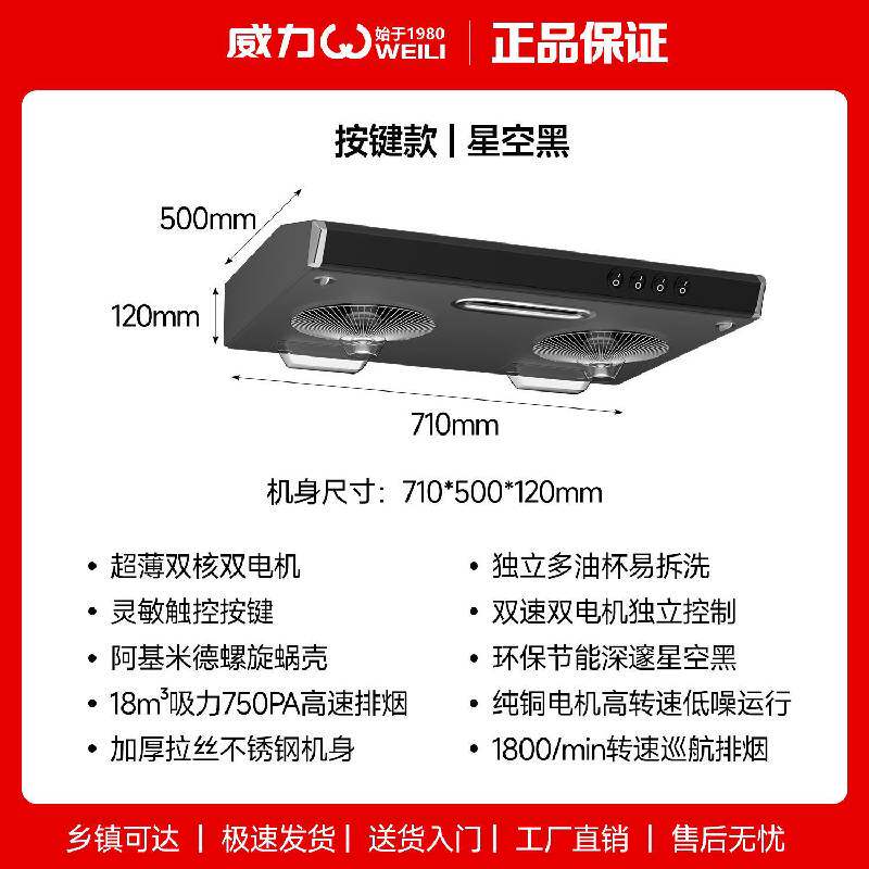 威力不锈钢顶吸油烟机小尺寸双电机超薄家用矮款免拆洗抽油烟机