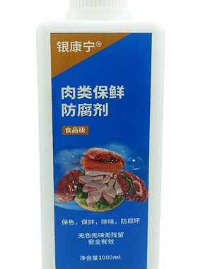 鲜肉猪牛鱼类保鲜防腐剂持久增色