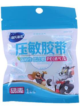 医用压敏pe胶带透气透明胶布高粘度防水一次性医疗易撕纱布胶带