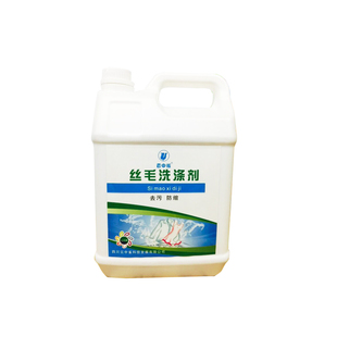 云中雀丝毛洗涤剂防缩水柔顺抗静/洗衣液/洗涤用品/干洗耗材包邮