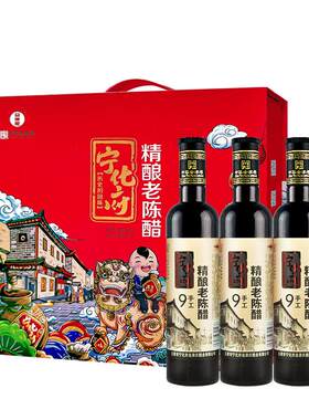 【两件75折】宁化府9系列精酿老陈醋礼盒装500ml*3瓶山西特产送礼