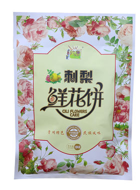 刺梨鲜花饼贵州特色小吃传统糕点