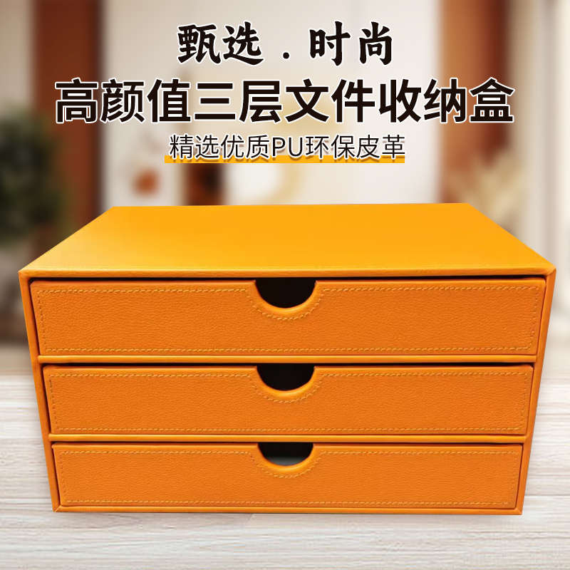 皮革办公用品桌面文件收纳盒多层置物架储物柜A4文件柜资料文具