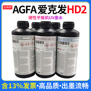 HD2 爱克发uv墨水F2 适用于理光G5G6精工柯尼卡软性硬性uv墨水