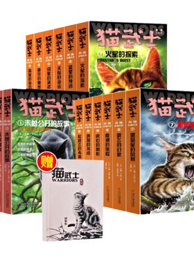 新版猫武士外传长短篇小说10岁+