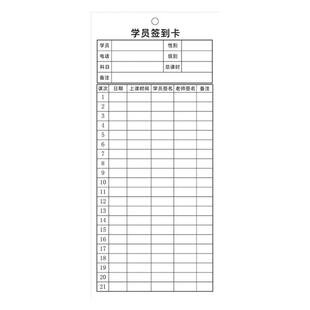 学员签到卡定制双面使用学生培训班上课打卡纸通用班级考勤记录表