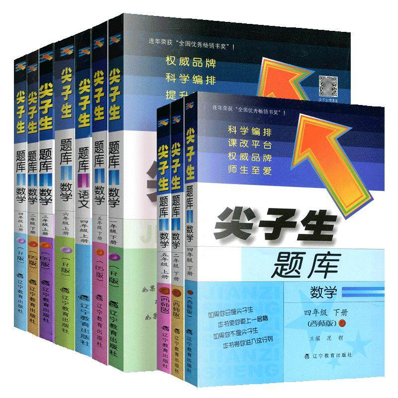 尖子生题库一二三四五六年级上册下册语文数学人教版北师大版西师版小学课时同步训练教辅资料单元检测卷测试题作业本练习册