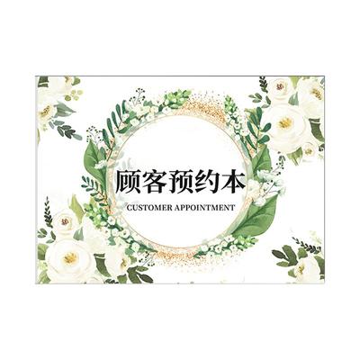 顾客预约登记本客户预约本记录本