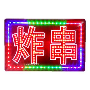 炸串烤串发光字led电子灯箱广告招牌闪烁双面户外悬挂墙式12V电瓶