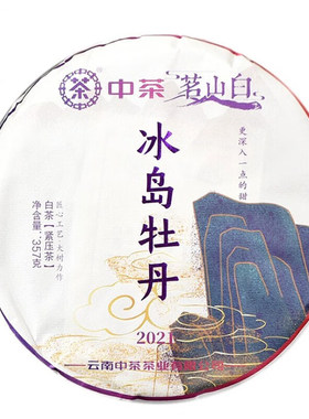 中茶云南白茶冰岛牡丹