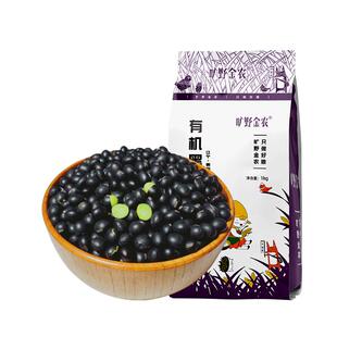 东北有机黑豆2斤打豆浆专用25秋收新黑豆绿芯农家黑豆官方旗舰店