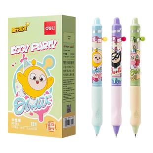 得力蛋仔派对联名中性笔学生用秒干油墨0.5mmST头高颜值按动式刷题笔备考小学生写作业水笔侧按式顺滑圆珠笔
