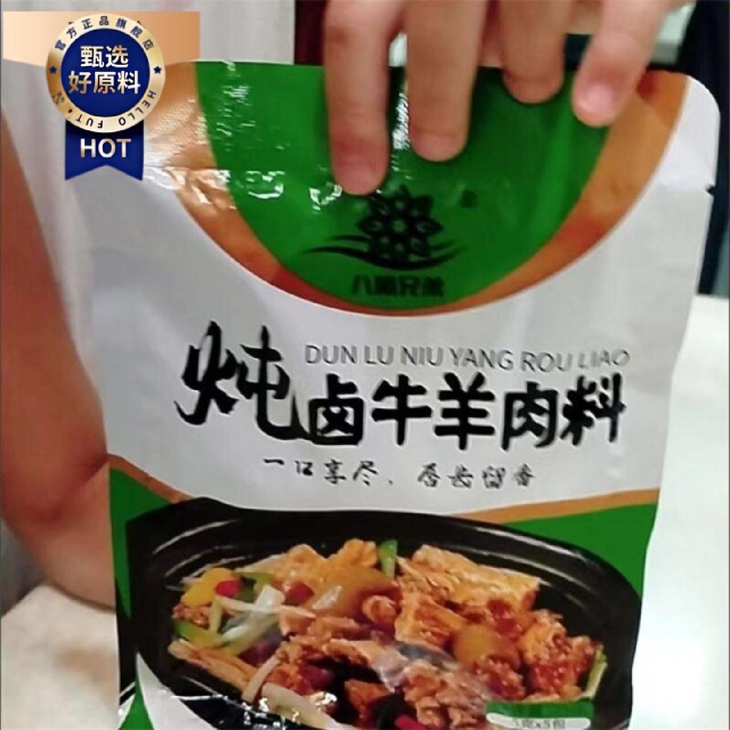 炖牛羊肉料包清汤炖羊肉汤牛肉汤羊排骨头专用料火锅调味家庭装