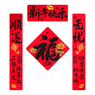 新年对联春联2026马年春节毛毡磁吸入户门联挥春过年装饰福字门贴