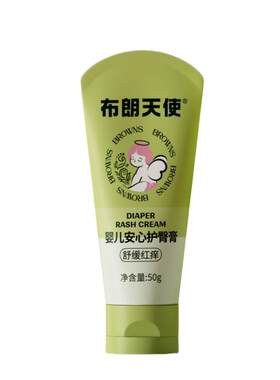 布朗天使婴儿护臀膏新生儿专用