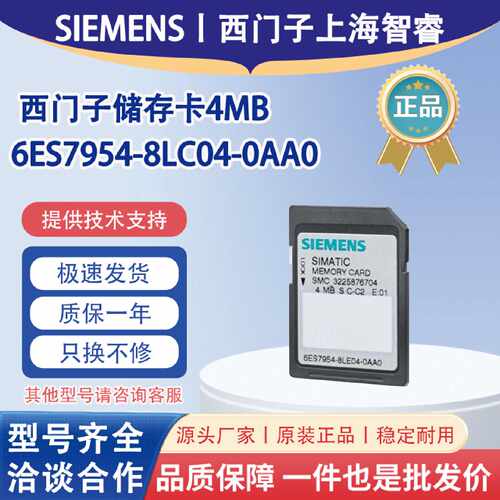 议价西门子存储卡4MB 6ES7954-8LC04-0AA0全新原装正品内存卡S712